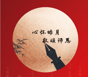 浓情中秋 花好月圆